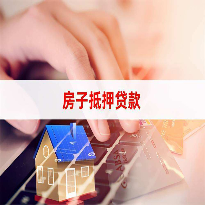 招远重庆房屋二次抵押贷款办理条件