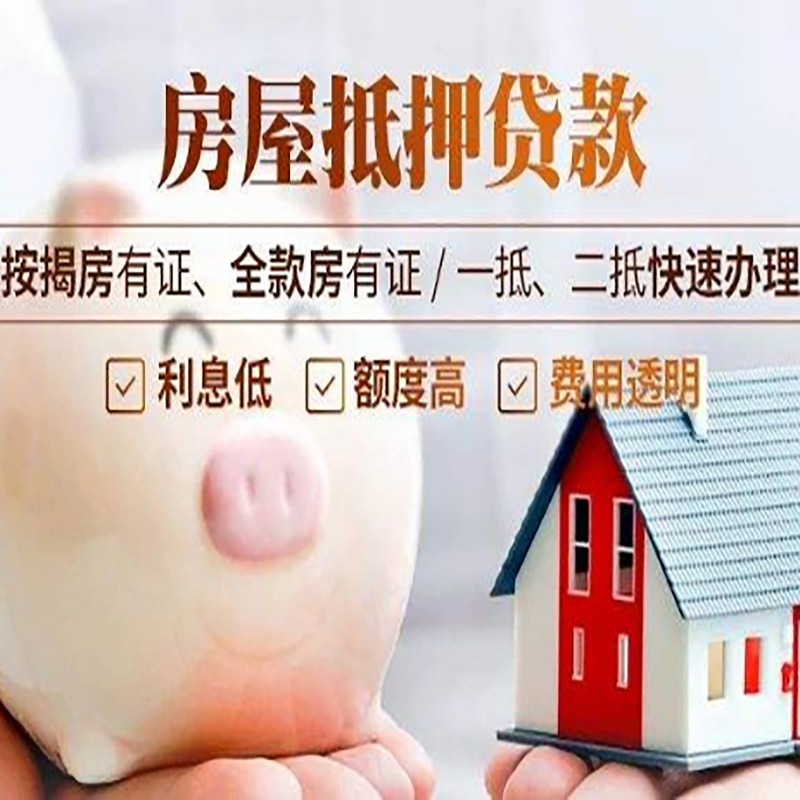 招远房子抵押贷款条件|房屋抵押贷款申请流程