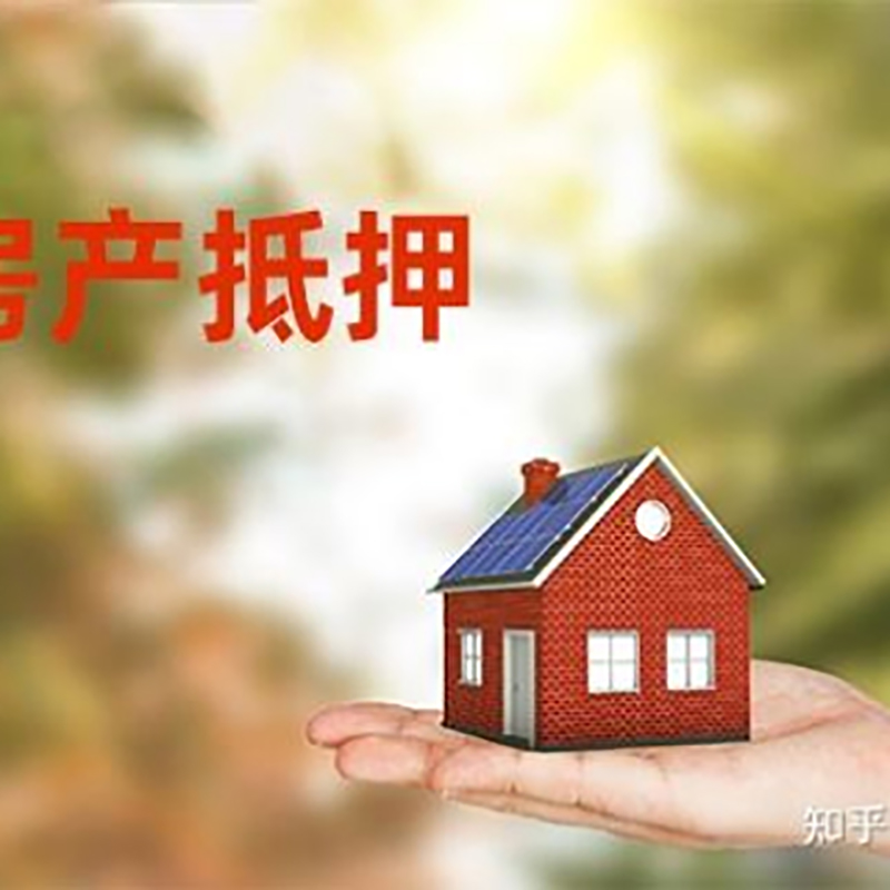 招远房产抵押贷款办理还款方式