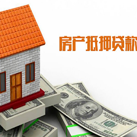 招远房屋抵押贷款申请的流程